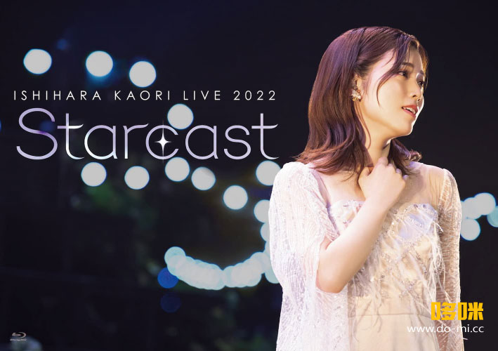 石原夏织 – LIVE 2022「Starcast」(2022) 1080P蓝光原盘 [BDISO 41.5G]