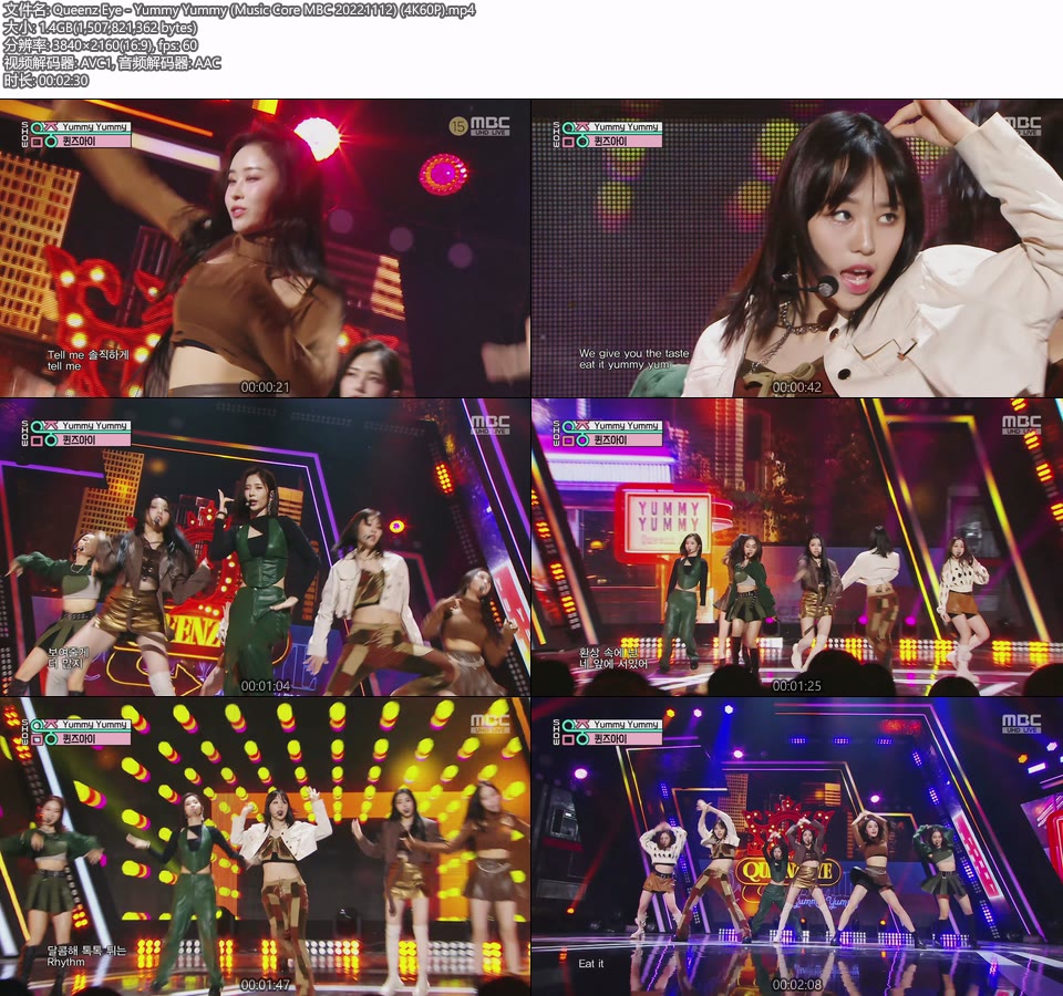 [4K60P] Queenz Eye – Yummy Yummy (Music Core MBC 20221112) [UHDTV 2160P 1.40G]4K LIVE、HDTV、韩国现场、音乐现场2