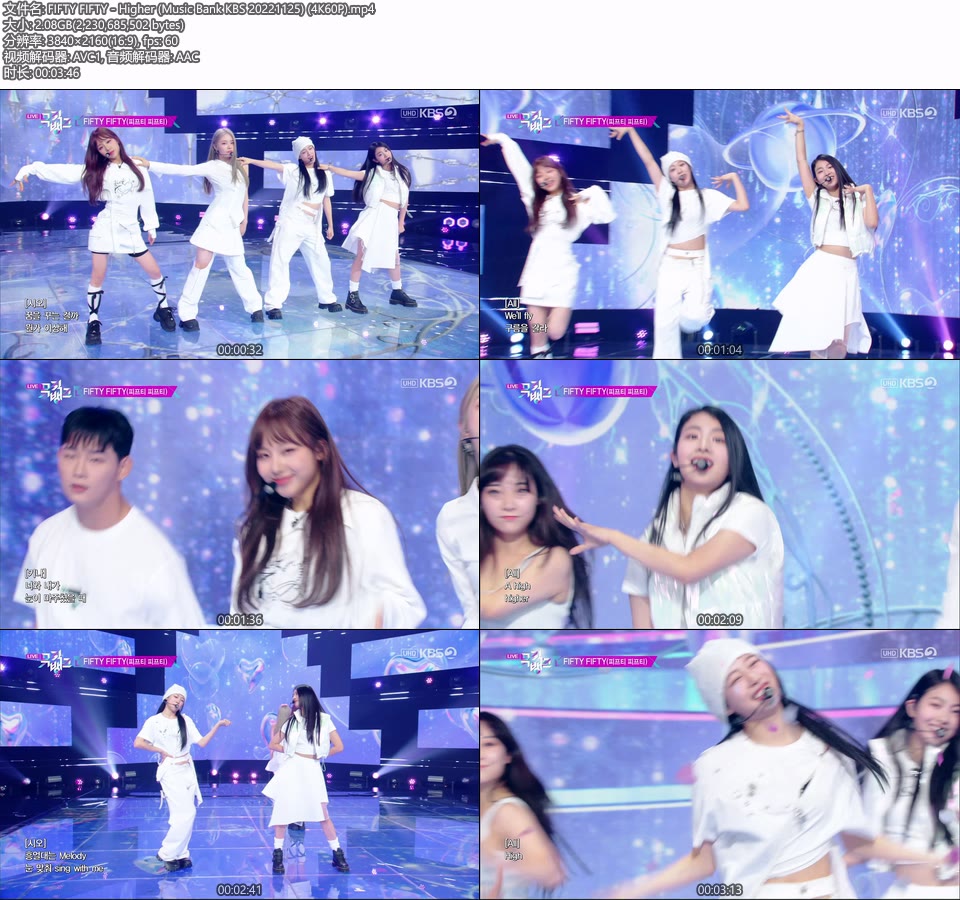 [4K60P] FIFTY FIFTY – Higher (Music Bank KBS 20221125) [UHDTV 2160P 2.08G]4K LIVE、HDTV、韩国现场、音乐现场2