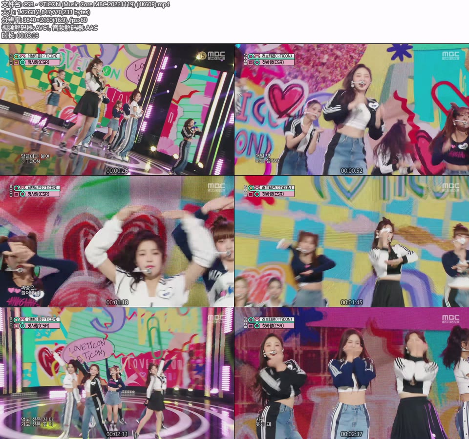 [4K60P] CSR – ♡TiCON (Music Core MBC 20221119) [UHDTV 2160P 1.72G]4K LIVE、HDTV、韩国现场、音乐现场2