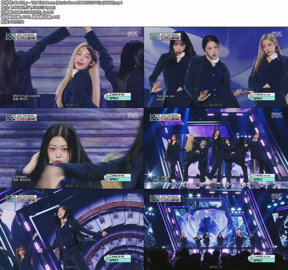[4K60P] CLASS:y – Tick Tick Boom (Music Core MBC 20221112) [UHDTV 2160P 1.56G]4K LIVE、HDTV、韩国现场、音乐现场2