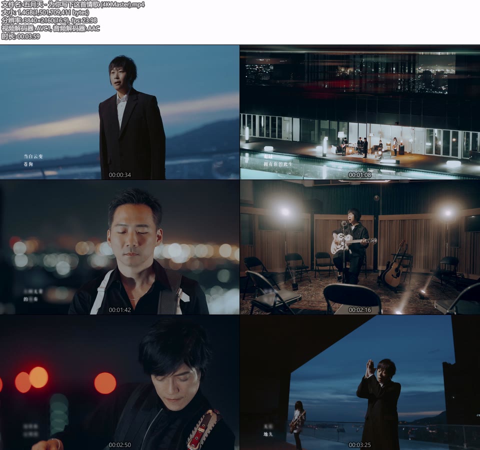 [4K] 五月天 – 为你写下这首情歌 (官方MV) [Master] [2160P 1.40G]4K MV、Master、华语MV、高清MV2