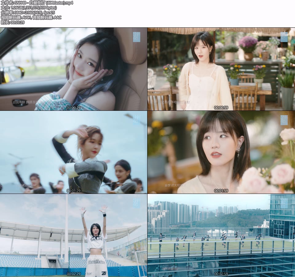 [4K] SNH48 – 白昼街灯 (官方MV) [Master] [2160P 1.26G]4K MV、Master、华语MV、高清MV2