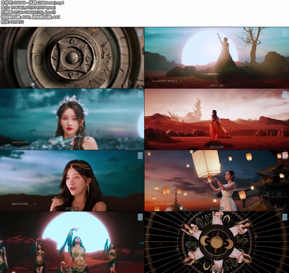 [2K] SNH48 – 丝路 (官方MV) [Master] [1080P 1.04G]4K MV、Master、华语MV、高清MV2