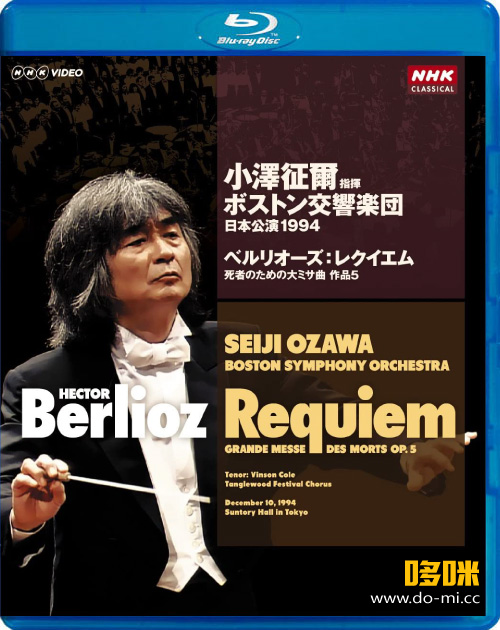 小泽征尔 柏辽兹安魂曲 Berlioz Requiem (Seji Ozawa, Boston Symphony Orchestra) (2012) 1080P蓝光原盘 [BDMV 21.8G]