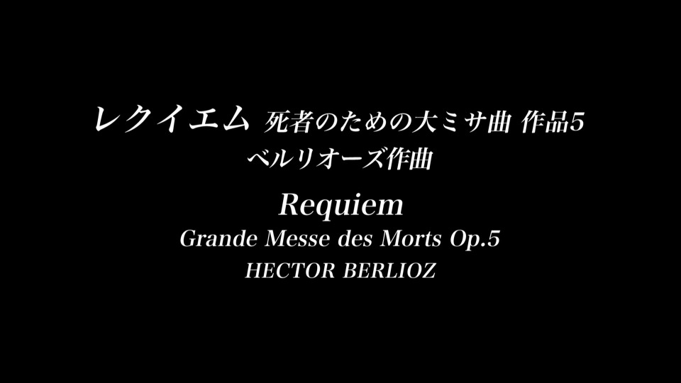 小泽征尔 柏辽兹安魂曲 Berlioz Requiem (Seji Ozawa, Boston Symphony Orchestra) (2012) 1080P蓝光原盘 [BDMV 21.8G]Blu-ray、古典音乐会、蓝光演唱会2