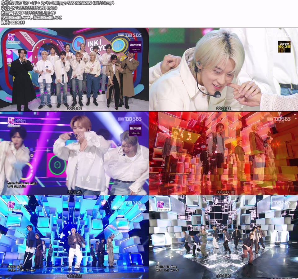 [4K60P] NCT 127 – DJ + Ay-Yo (Inkigayo SBS 20230205) [UHDTV 2160P 4.71G]4K LIVE、HDTV、韩国现场、音乐现场2