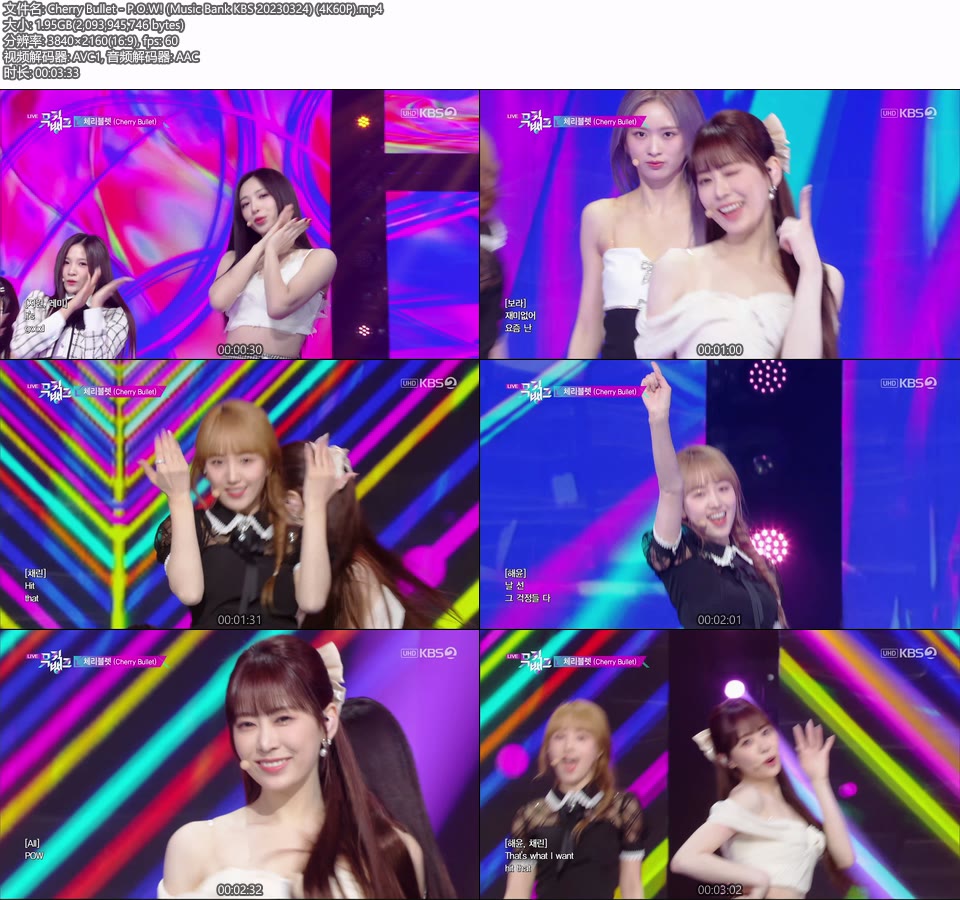 [4K60P] Cherry Bullet – P.O.W! (Music Bank KBS 20230324) [UHDTV 2160P 1.95G]4K LIVE、HDTV、韩国现场、音乐现场2