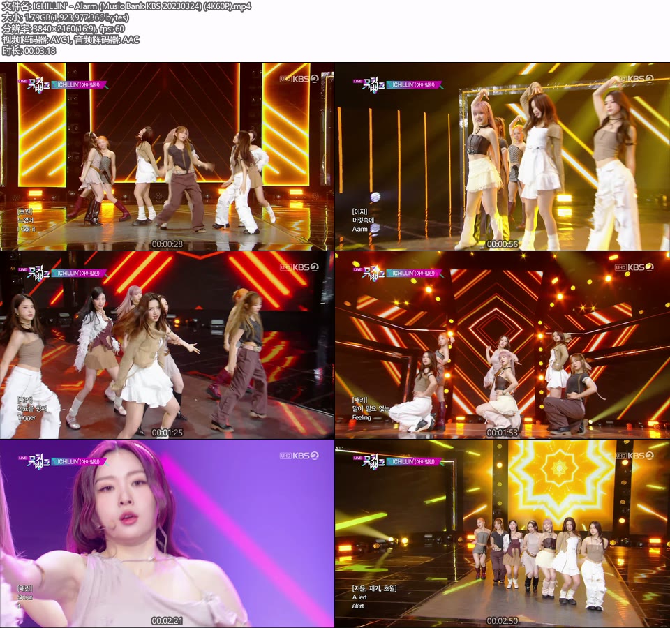 [4K60P] ICHILLIN′ – Alarm (Music Bank KBS 20230324) [UHDTV 2160P 1.79G]4K LIVE、HDTV、韩国现场、音乐现场2