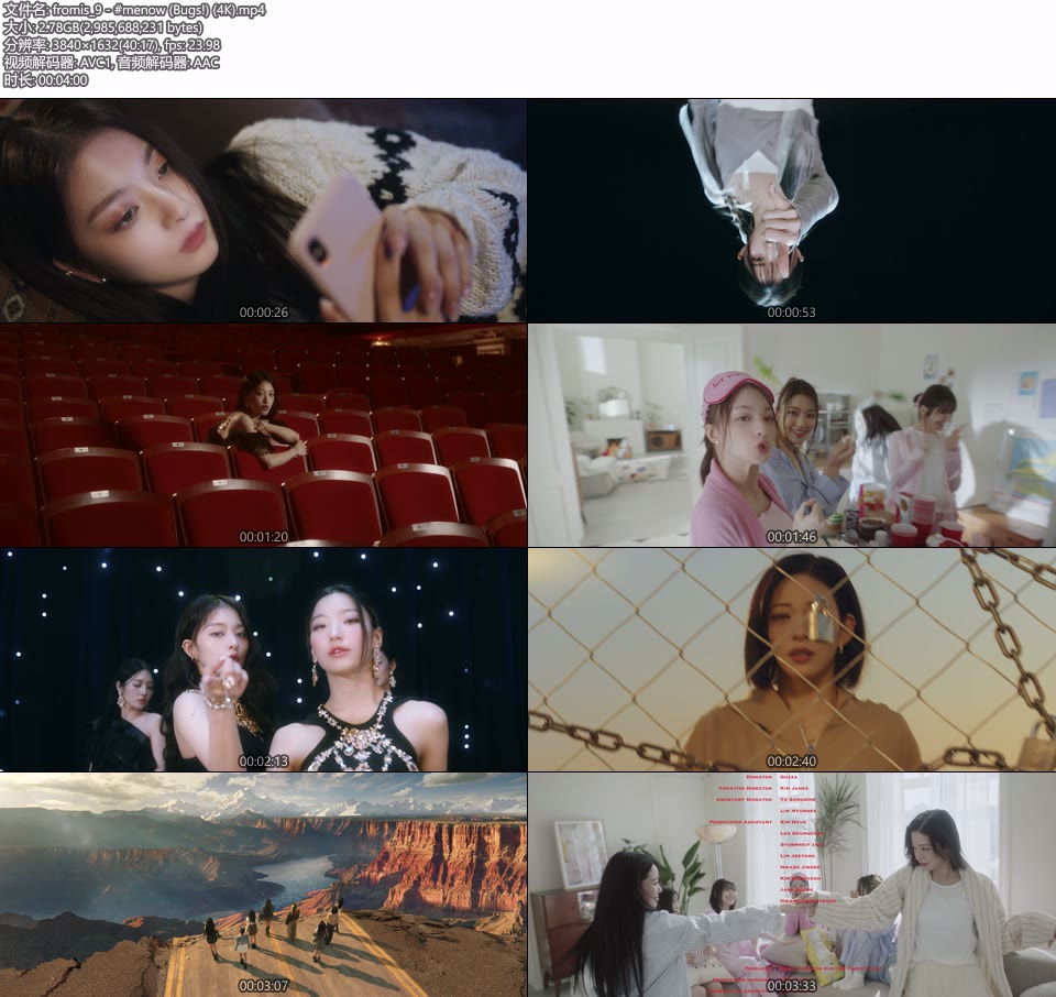 [4K] fromis_9 – #menow (官方MV) [2160P 2.78G]4K MV、Master、推荐MV、韩国MV、高清MV2