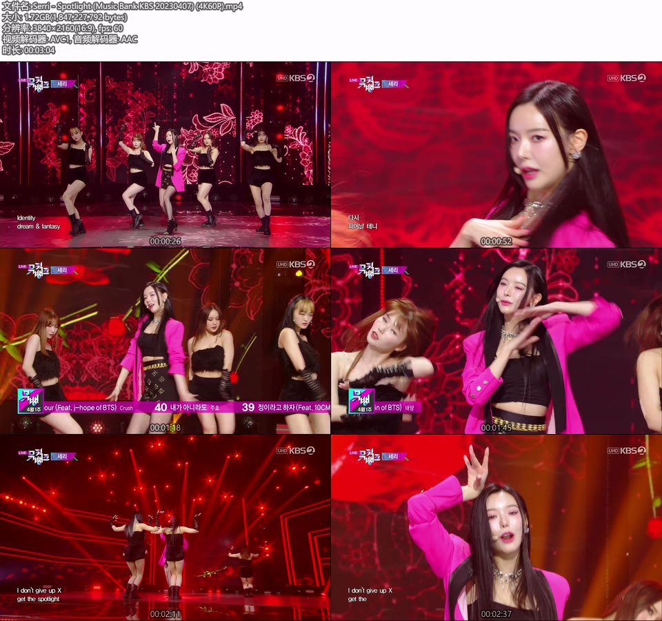 [4K60P] Serri – Spotlight (Music Bank KBS 20230407) [UHDTV 2160P 1.72G]4K LIVE、HDTV、韩国现场、音乐现场2