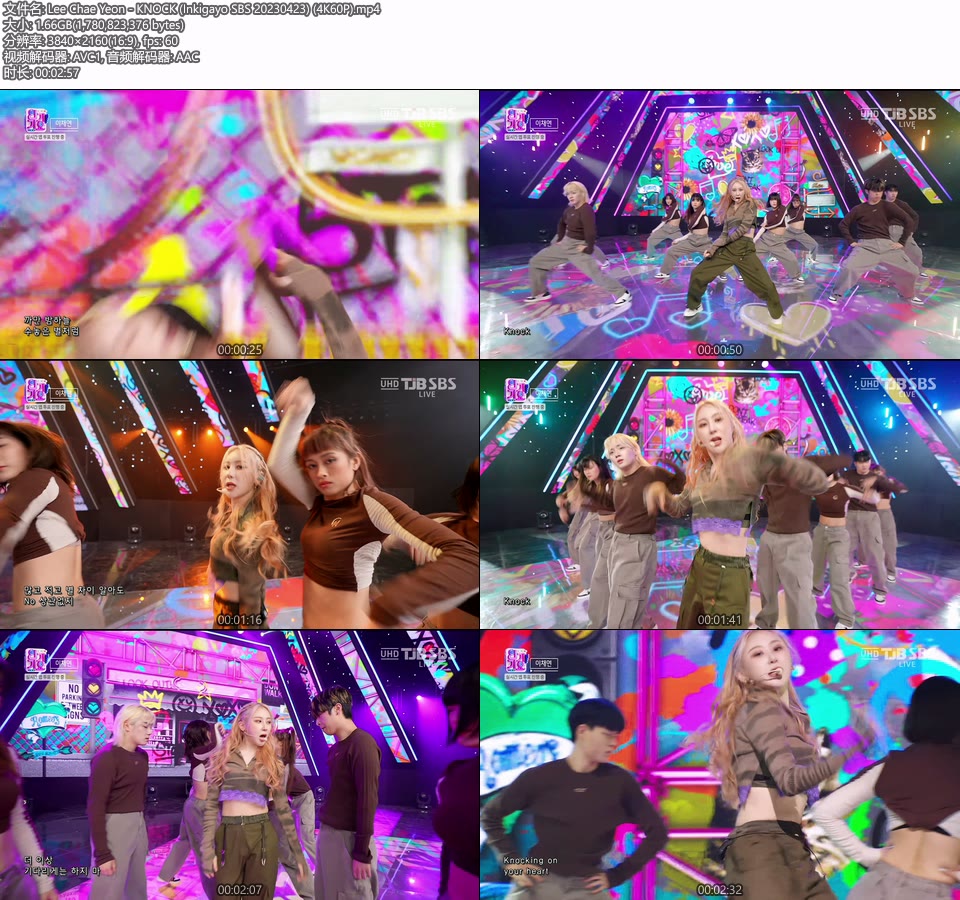 [4K60P] Lee Chae Yeon – KNOCK (Inkigayo SBS 20230423) [UHDTV 2160P 1.66G]4K LIVE、HDTV、韩国现场、音乐现场2