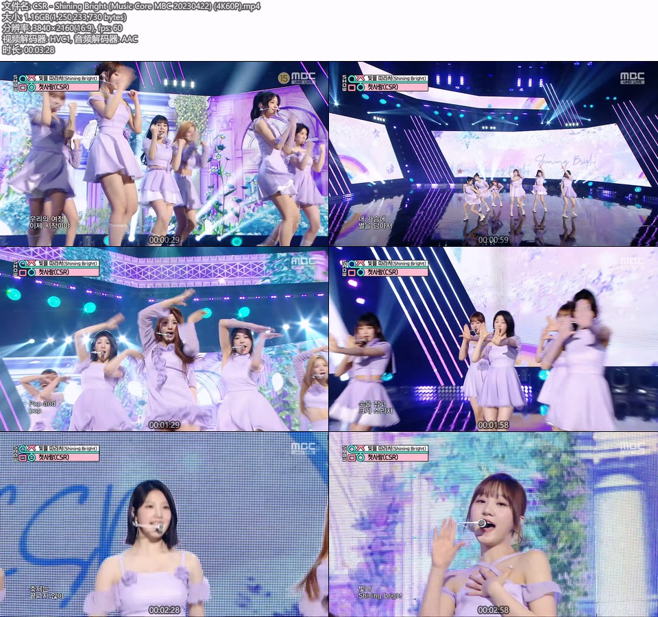 [4K60P] CSR – Shining Bright (Music Core MBC 20230422) [UHDTV 2160P 1.16G]4K LIVE、HDTV、韩国现场、音乐现场2