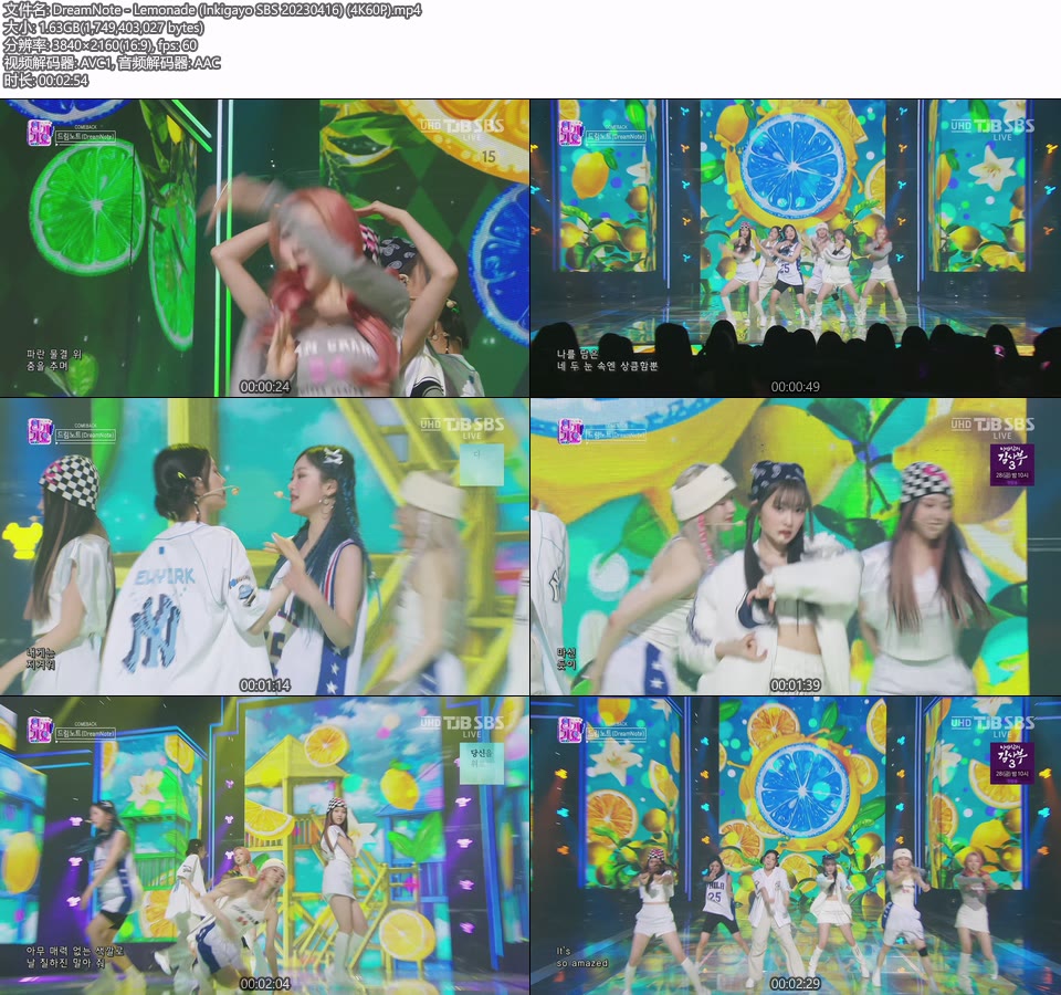 [4K60P] DreamNote – Lemonade (Inkigayo SBS 20230416) [UHDTV 2160P 1.63G]4K LIVE、HDTV、韩国现场、音乐现场2