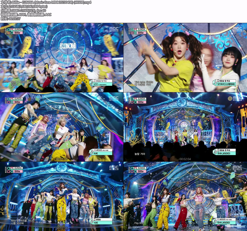 [4K60P] Billlie – EUNOIA (Music Core MBC 20230408) [UHDTV 2160P 2.03G]4K LIVE、HDTV、韩国现场、音乐现场2