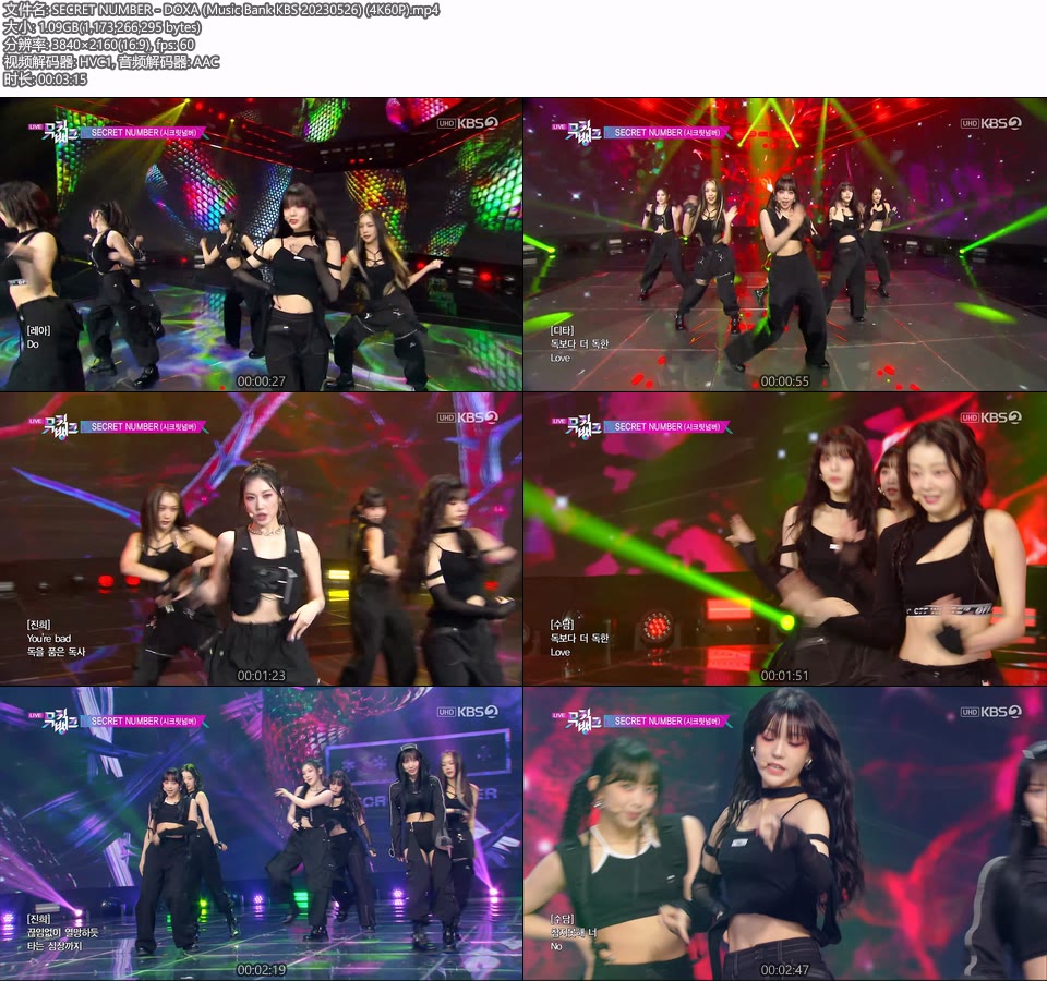 [4K60P] SECRET NUMBER – DOXA (Music Bank KBS 20230526) [UHDTV 2160P 1.09G]4K LIVE、HDTV、韩国现场、音乐现场2