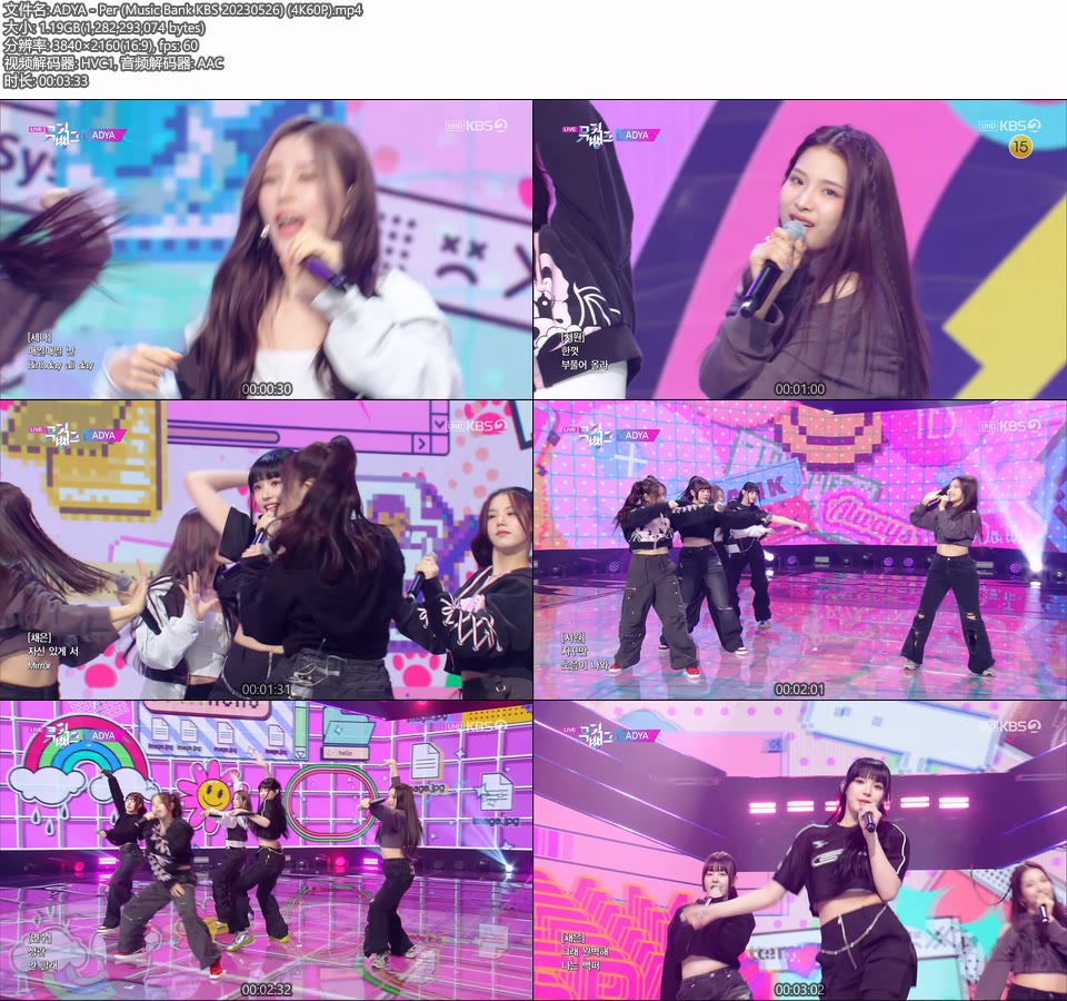 [4K60P] ADYA – Per (Music Bank KBS 20230526) [UHDTV 2160P 1.19G]4K LIVE、HDTV、韩国现场、音乐现场2