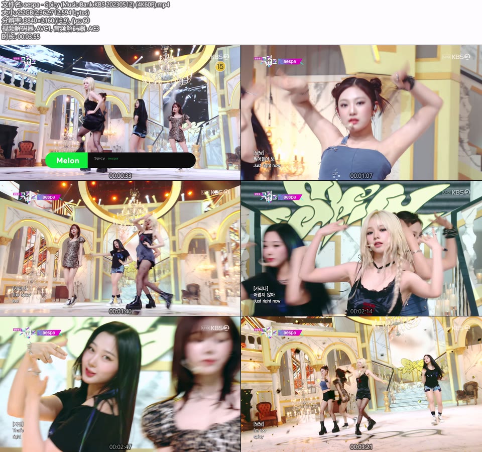 [4K60P] aespa – Spicy (Music Bank KBS 20230512) [UHDTV 2160P 2.2G]4K LIVE、HDTV、韩国现场、音乐现场2