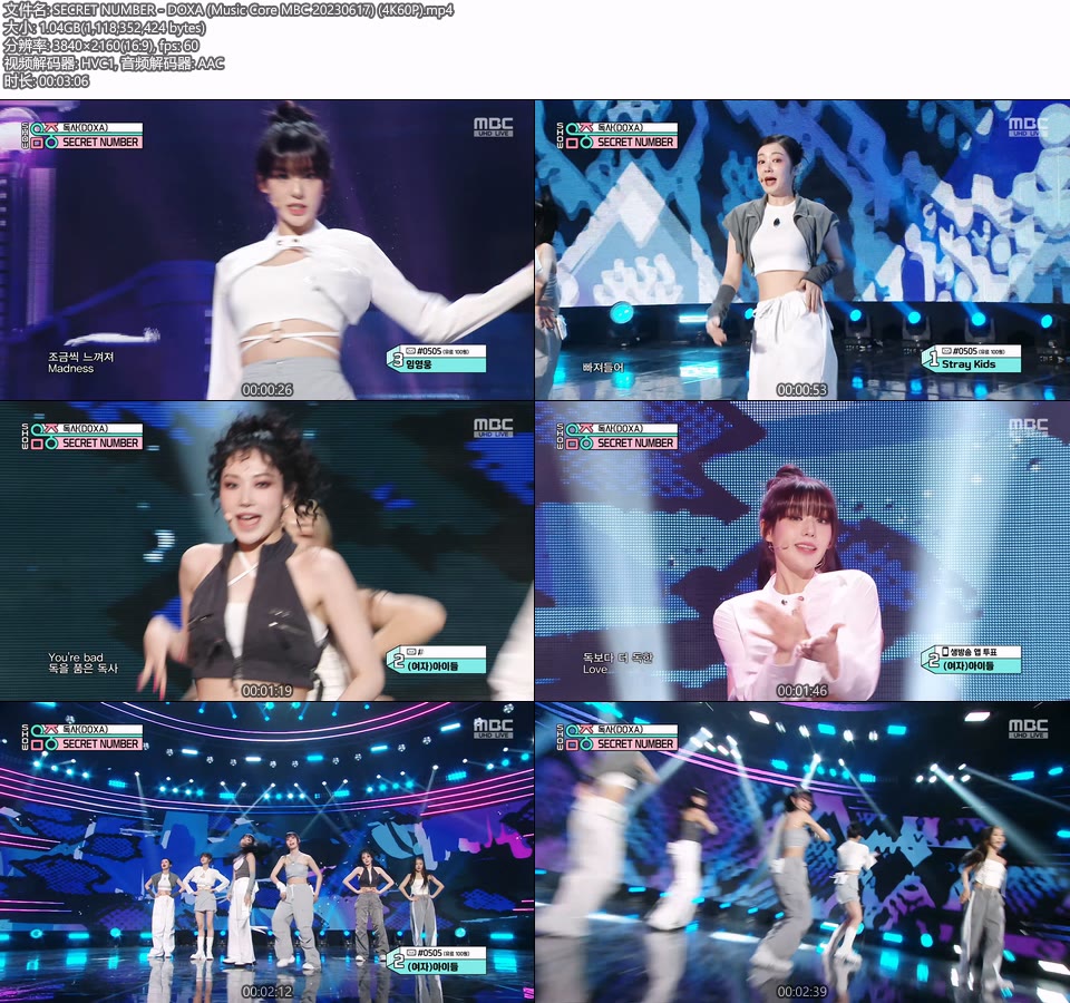 [4K60P] SECRET NUMBER – DOXA (Music Core MBC 20230617) [UHDTV 2160P 1.04G]4K LIVE、HDTV、韩国现场、音乐现场2