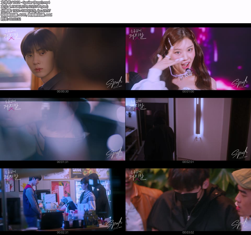 VIVIZ – Spoiler (Bugs!) (官方MV) [1080P 1.19G]Master、韩国MV、高清MV2