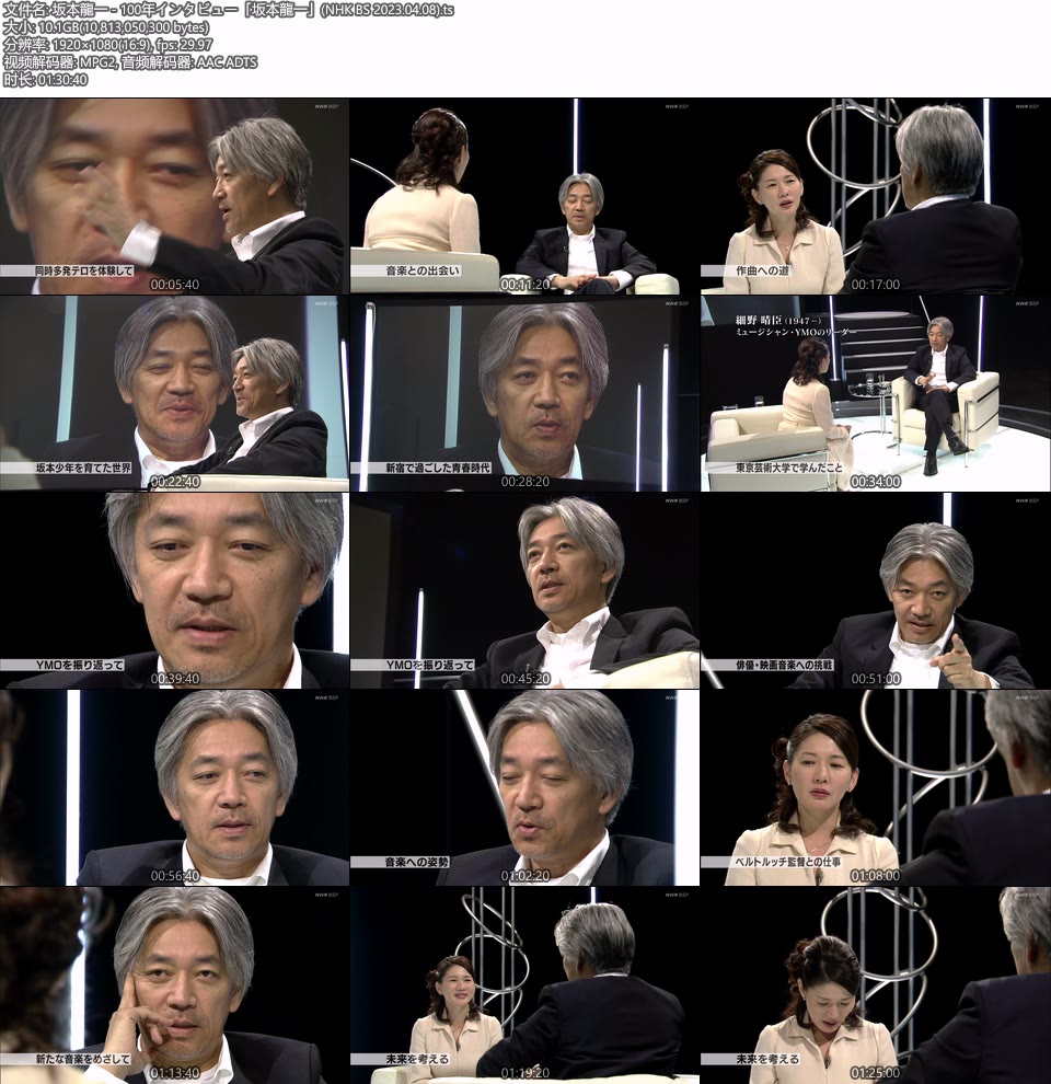 坂本龍一 100年インタビュー「坂本龍一」(NHK BS 2023.04.08) 1080P HDTV [TS 10.1G]HDTV日本、HDTV演唱会2