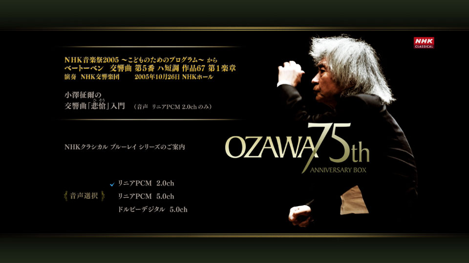 小泽征尔 75周年纪念特辑 Seiji Ozawa 75th Anniversary Box Special Disc (2010) 1080P蓝光原盘 [BDMV 14.7G]Blu-ray、古典音乐会、蓝光演唱会10