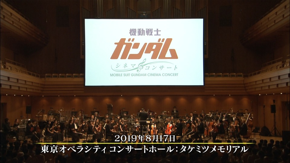 剧场版《机动战士高达》电影音乐会 劇場版「機動戦士ガンダム」シネマ · コンサート (2020) 1080P蓝光原盘 [2BD BDISO 88.2G]Blu-ray、Blu-ray、古典音乐会、日本演唱会、蓝光演唱会2