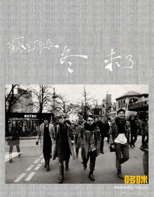 苏打绿 – 苏打绿柏林音乐会 Sodagreen LIVE IN NALEPA, Berlin (2015) 1080P蓝光原盘 [2CD+BD BDISO 19.8G]