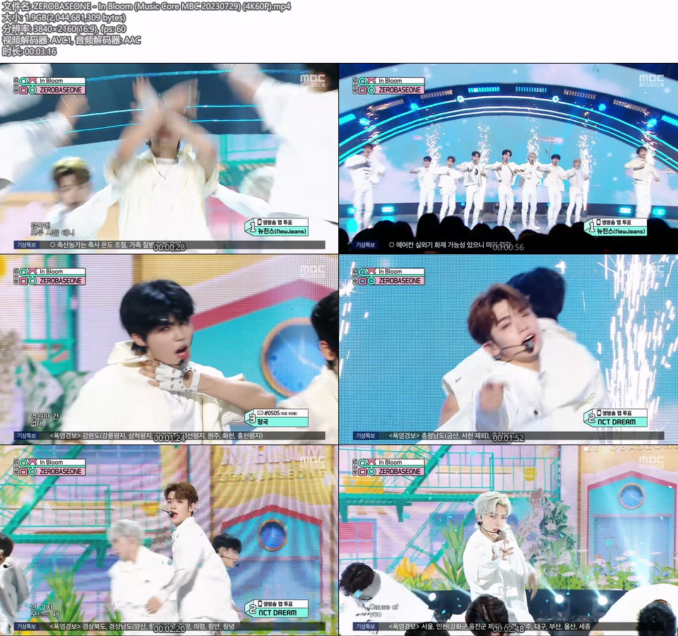 [4K60P] ZEROBASEONE – In Bloom (Music Core MBC 20230729) [UHDTV 2160P 1.9G]4K LIVE、HDTV、韩国现场、音乐现场2