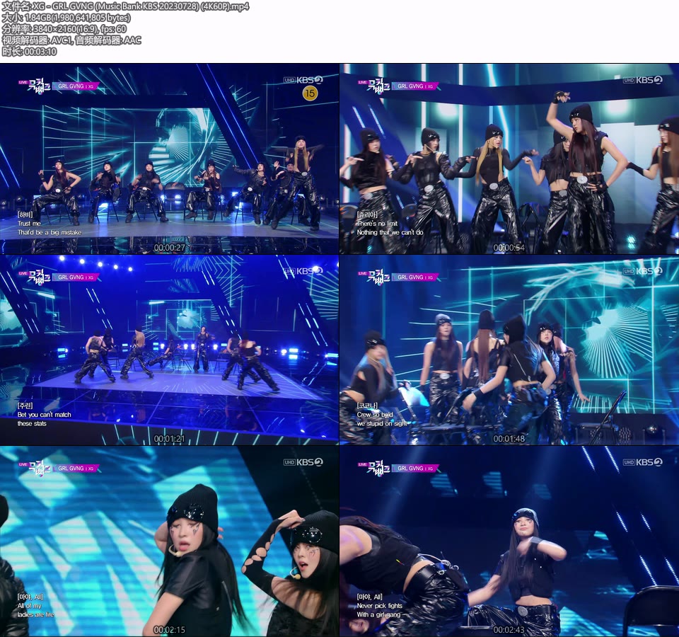 [4K60P] XG – GRL GVNG (Music Bank KBS 20230728) [UHDTV 2160P 1.84G]4K LIVE、HDTV、韩国现场、音乐现场2