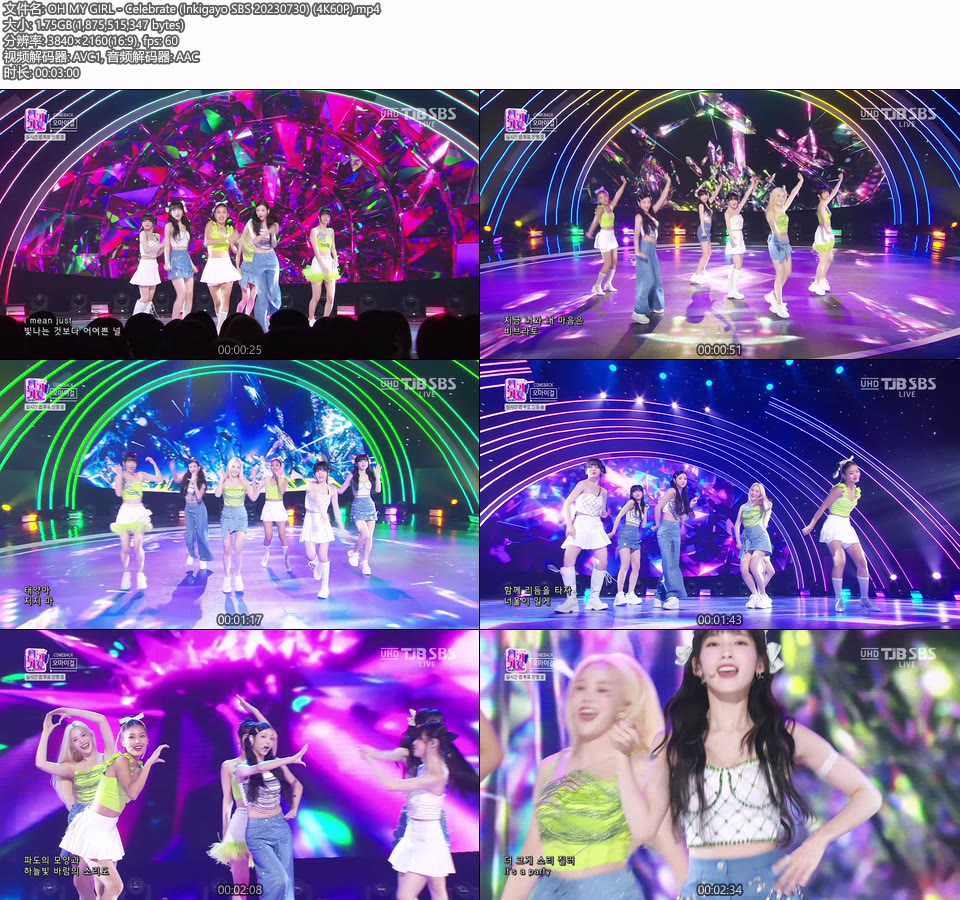 [4K60P] OH MY GIRL – Celebrate (Inkigayo SBS 20230730) [UHDTV 2160P 1.75G]4K LIVE、HDTV、韩国现场、音乐现场2