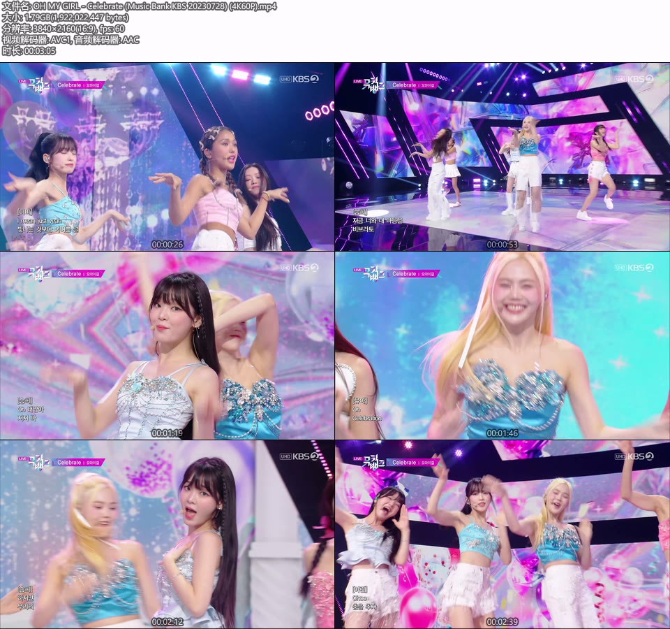 [4K60P] OH MY GIRL – Celebrate (Music Bank KBS 20230728) [UHDTV 2160P 1.79G]4K LIVE、HDTV、韩国现场、音乐现场2