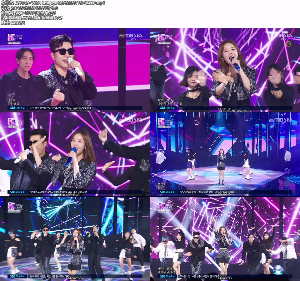 [4K60P] KOYOTE 高耀太 – WISH (Inkigayo SBS 20230716) [UHDTV 2160P 2.07G]4K LIVE、HDTV、韩国现场、音乐现场2