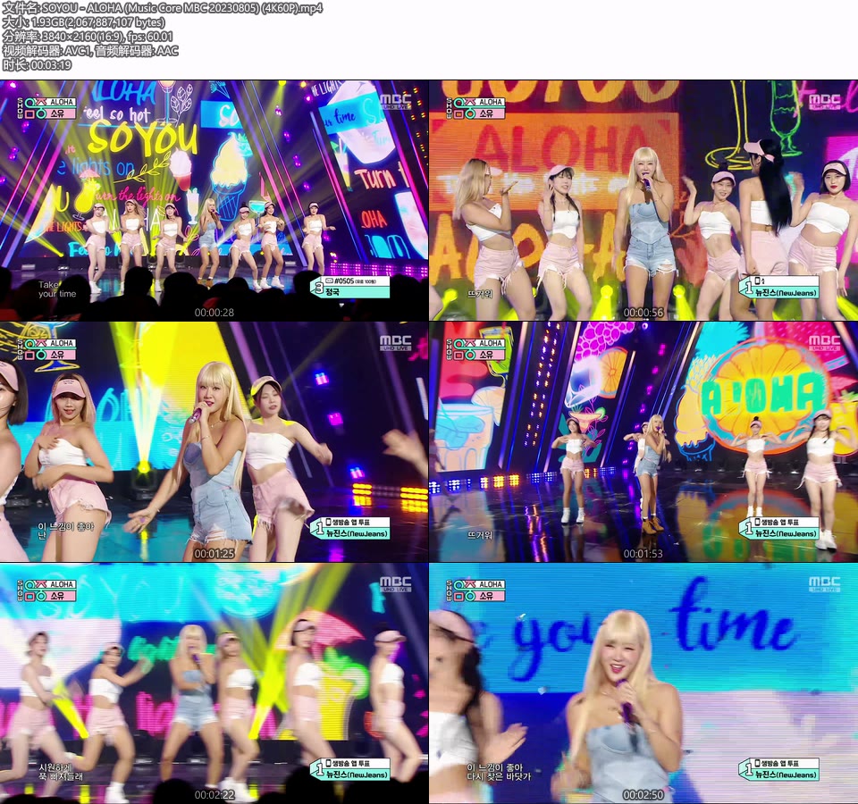 [4K60P] SOYOU – ALOHA (Music Core MBC 20230805) [UHDTV 2160P 1.93G]4K LIVE、HDTV、韩国现场、音乐现场2