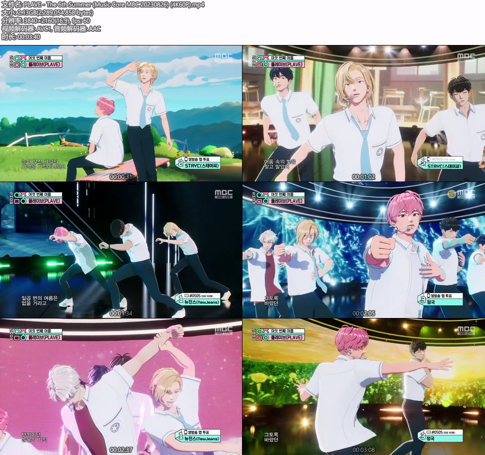 [4K60P] PLAVE – The 6th Summer (Music Core MBC 20230826) [UHDTV 2160P 2.13G]4K LIVE、HDTV、韩国现场、音乐现场2