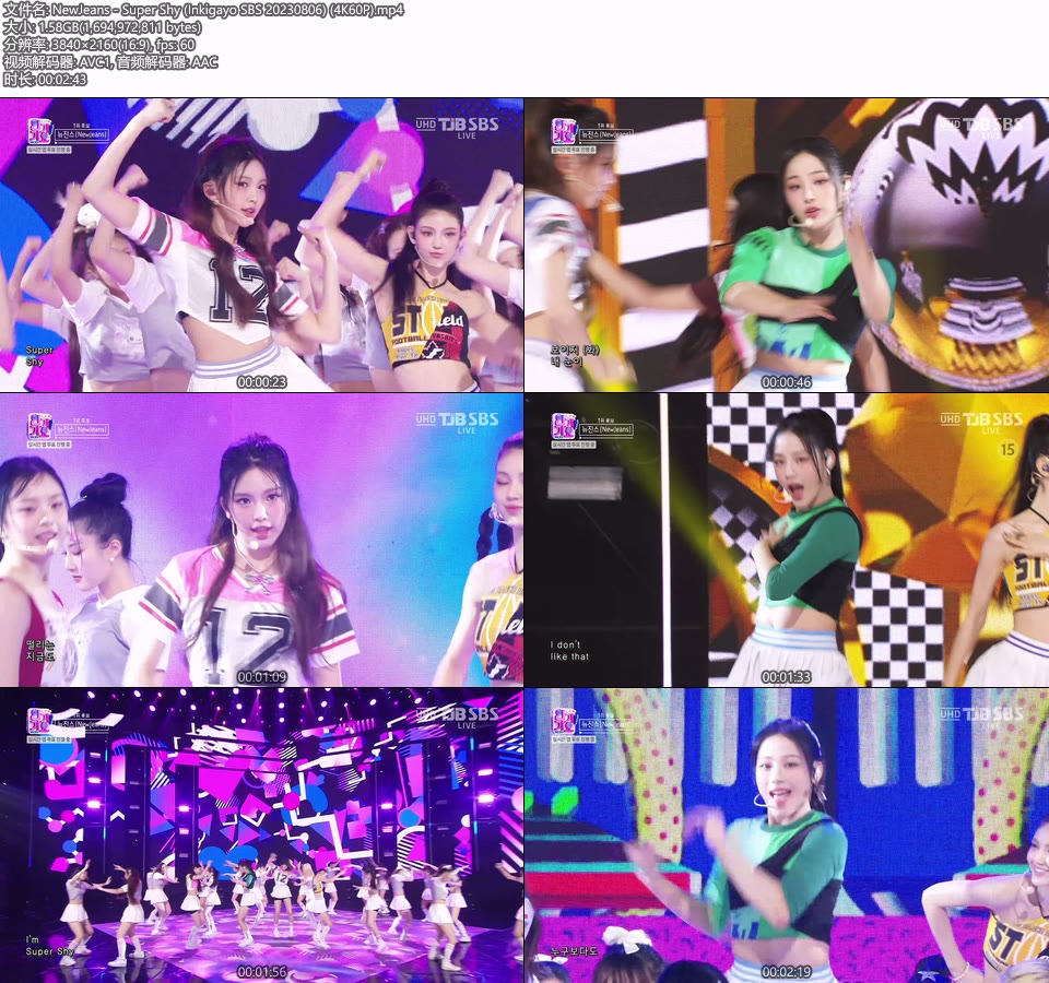 [4K60P] NewJeans – Super Shy (Inkigayo SBS 20230806) [UHDTV 2160P 1.58G]4K LIVE、HDTV、韩国现场、音乐现场2