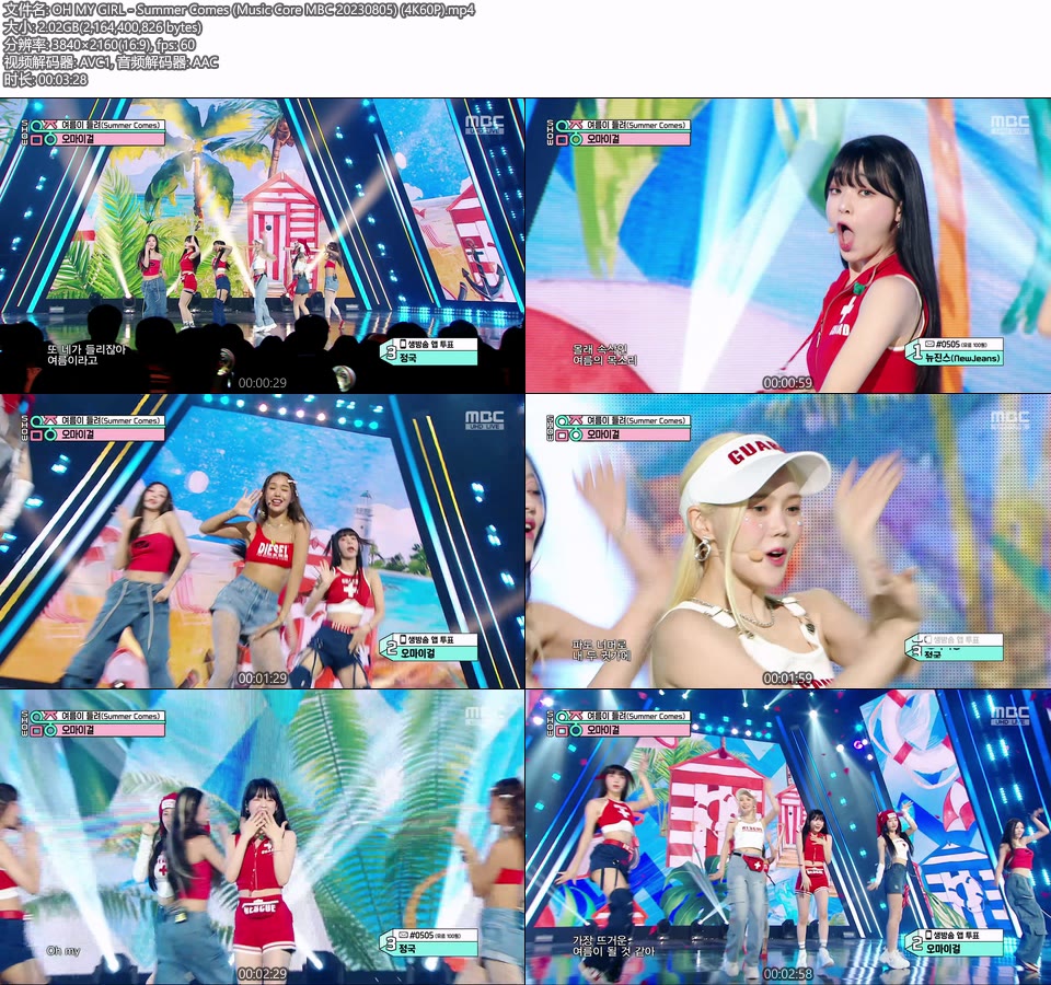 [4K60P] OH MY GIRL – Summer Comes (Music Core MBC 20230805) [UHDTV 2160P 2.02G]4K LIVE、HDTV、韩国现场、音乐现场2