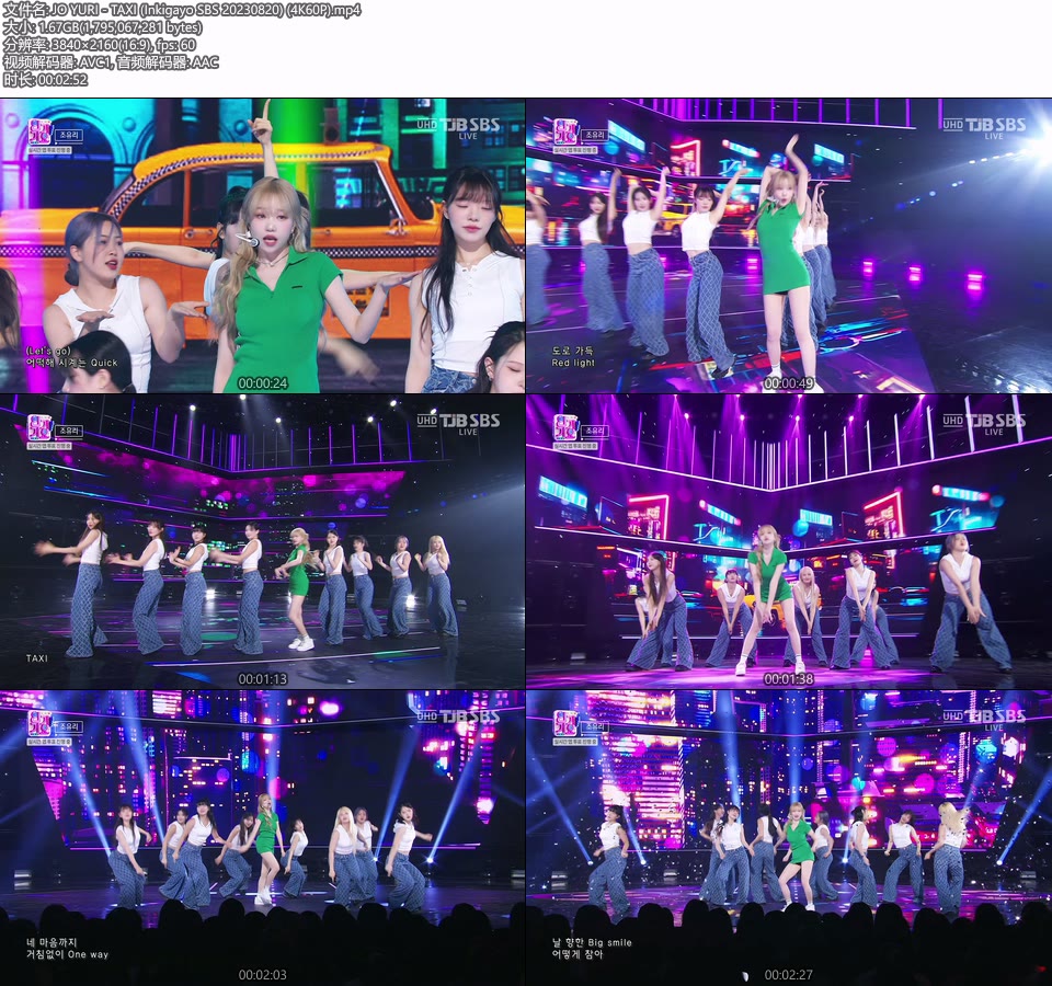 [4K60P] JO YURI – TAXI (Inkigayo SBS 20230820) [UHDTV 2160P 1.67G]4K LIVE、HDTV、韩国现场、音乐现场2