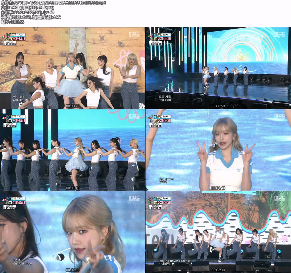 [4K60P] JO YURI – TAXI (Music Core MBC 20230819) [UHDTV 2160P 1.7G]4K LIVE、HDTV、韩国现场、音乐现场2