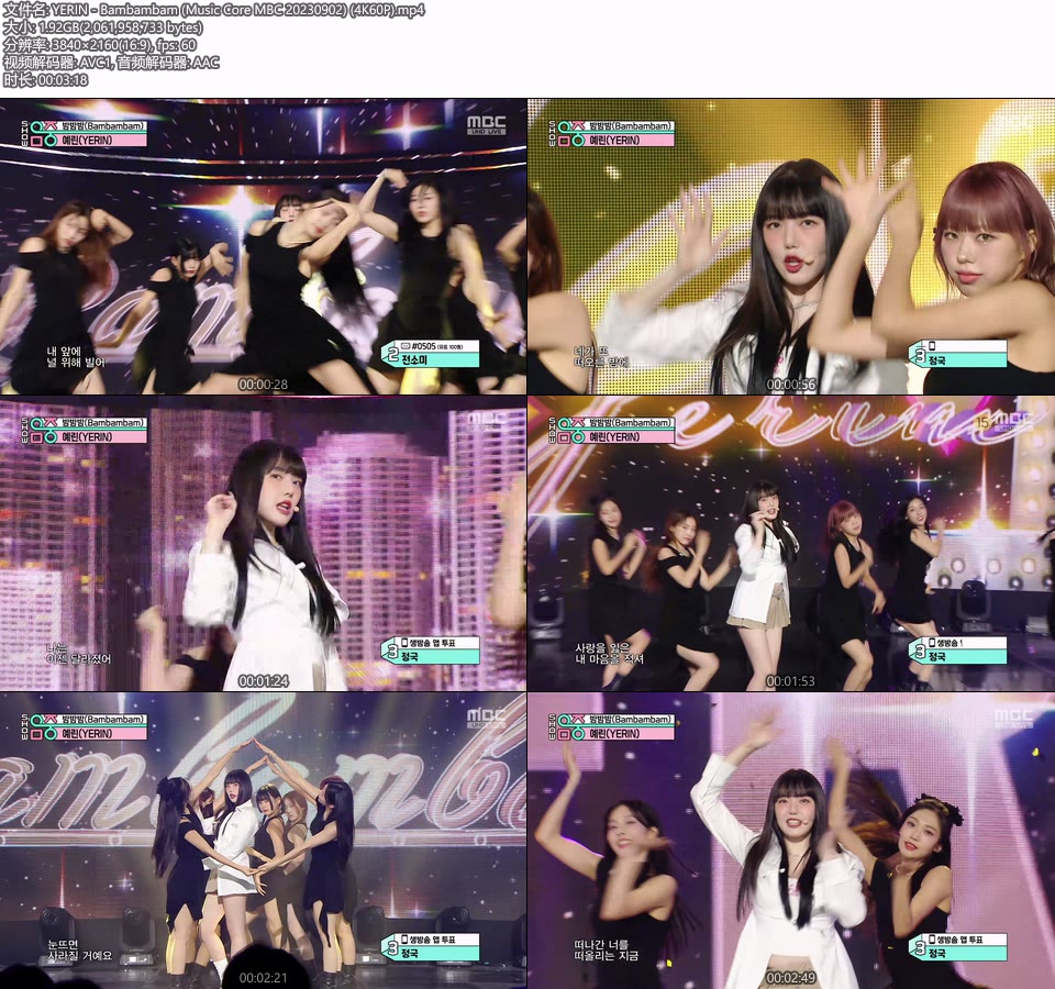 [4K60P] YERIN – Bambambam (Music Core MBC 20230902) [UHDTV 2160P 1.92G]4K LIVE、HDTV、韩国现场、音乐现场2