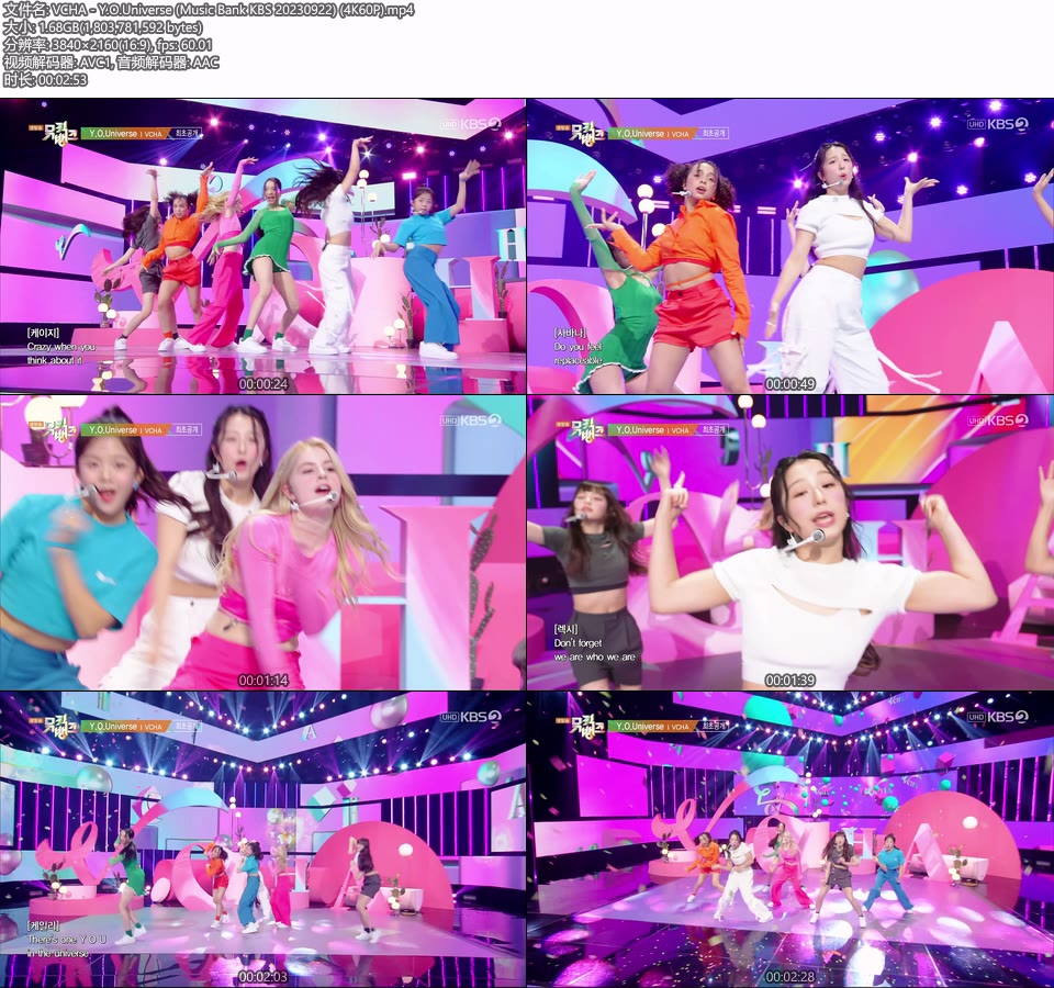 [4K60P] VCHA – Y.O.Universe (Music Bank KBS 20230922) [UHDTV 2160P 1.68G]4K LIVE、HDTV、韩国现场、音乐现场2