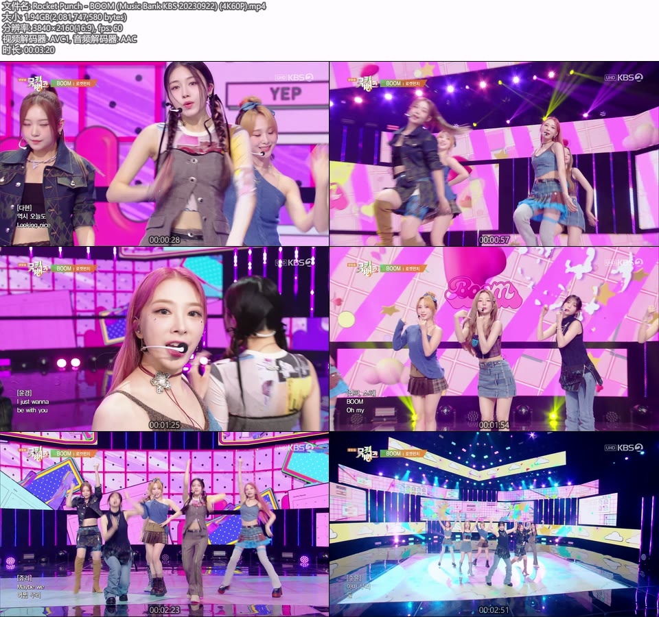 [4K60P] Rocket Punch – BOOM (Music Bank KBS 20230922) [UHDTV 2160P 1.94G]4K LIVE、HDTV、韩国现场、音乐现场2