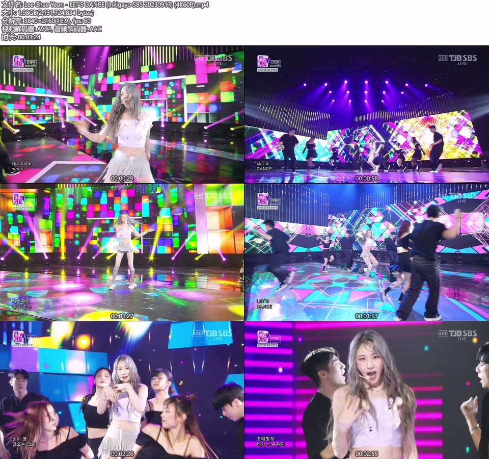 [4K60P] Lee Chae Yeon – LET′S DANCE (Inkigayo SBS 20230917) [UHDTV 2160P 1.98G]4K LIVE、HDTV、韩国现场、音乐现场2