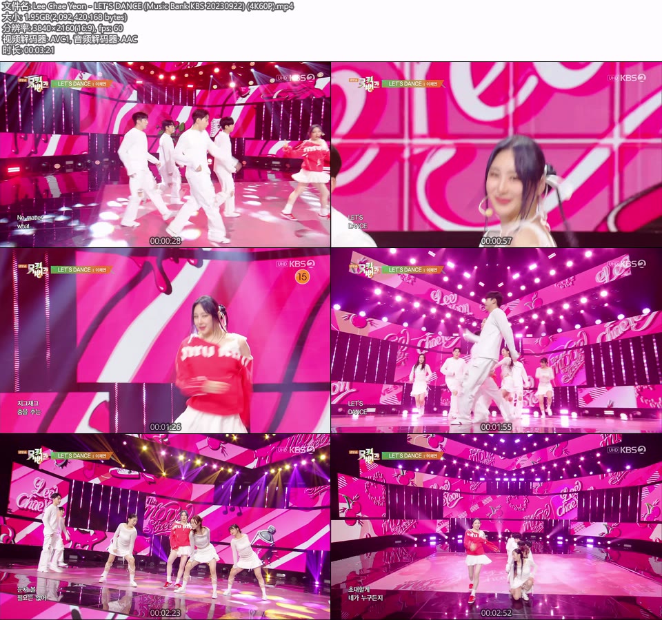 [4K60P] Lee Chae Yeon – LET′S DANCE (Music Bank KBS 20230922) [UHDTV 2160P 1.95G]4K LIVE、HDTV、韩国现场、音乐现场2