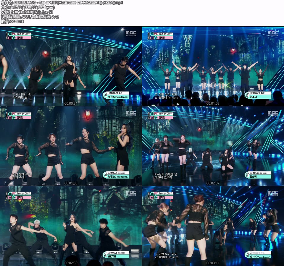 [4K60P] KIM SEJEONG – Top or Cliff (Music Core MBC 20230916) [UHDTV 2160P 2.17G]4K LIVE、HDTV、韩国现场、音乐现场2