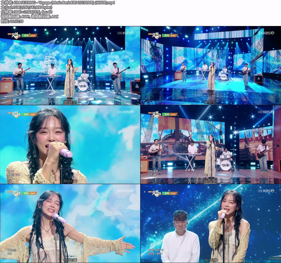 [4K60P] KIM SEJEONG – Voyage (Music Bank KBS 20230908) [UHDTV 2160P 2.1G]4K LIVE、HDTV、韩国现场、音乐现场2