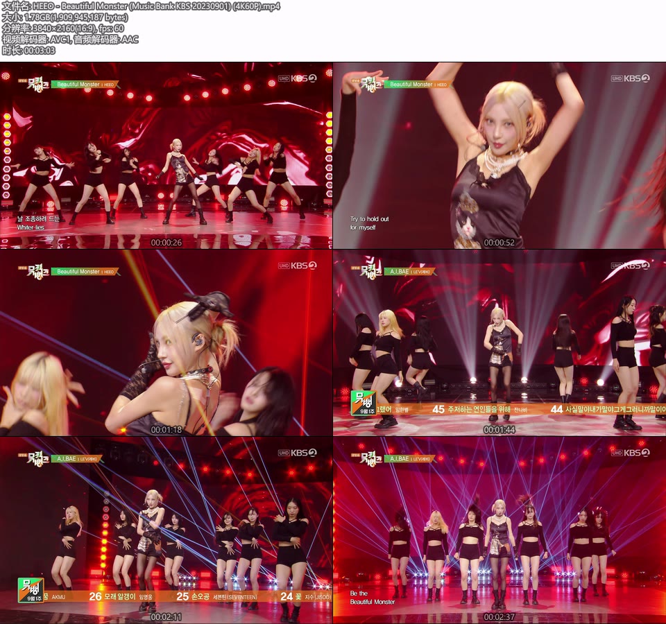 [4K60P] HEEO – Beautiful Monster (Music Bank KBS 20230901) [UHDTV 2160P 1.78G]4K LIVE、HDTV、韩国现场、音乐现场2