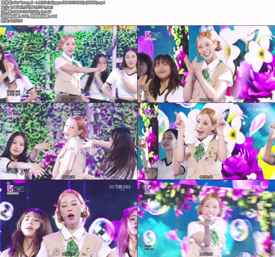 [4K60P] Hur Young Ji – L.O.V.E (Inkigayo SBS 20230917) [UHDTV 2160P 1.84G]4K LIVE、HDTV、韩国现场、音乐现场2