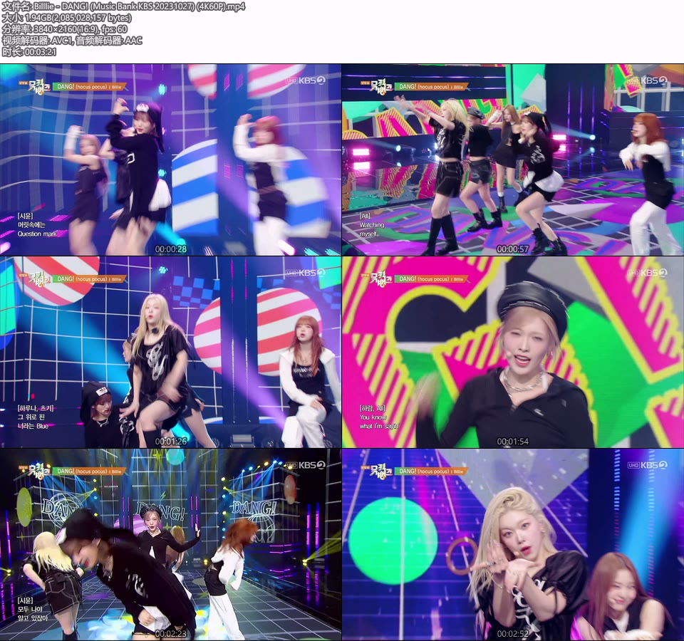 [4K60P] Billlie – DANG! (Music Bank KBS 20231027) [UHDTV 2160P 1.94G]4K LIVE、HDTV、韩国现场、音乐现场2