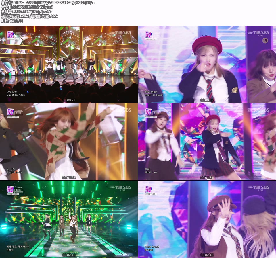 [4K60P] Billlie – DANG! (Inkigayo SBS 20231029) [UHDTV 2160P 1.88G]4K LIVE、HDTV、韩国现场、音乐现场2